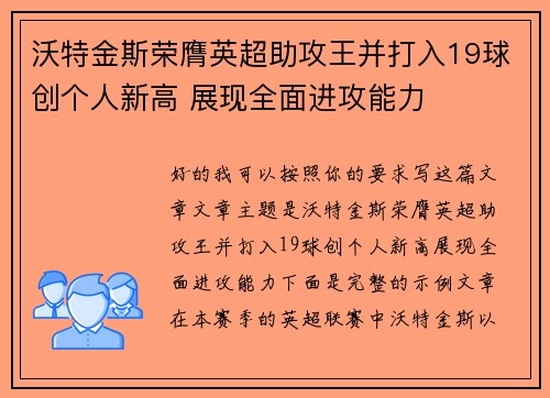 沃特金斯荣膺英超助攻王并打入19球创个人新高 展现全面进攻能力 沃特金斯荣膺英超助攻王并打入19球创个人新高 展现全面进攻能力