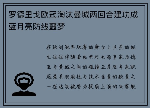 罗德里戈欧冠淘汰曼城两回合建功成蓝月亮防线噩梦 罗德里戈欧冠淘汰曼城两回合建功成蓝月亮防线噩梦