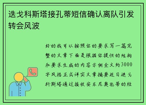 迭戈科斯塔接孔蒂短信确认离队引发转会风波 迭戈科斯塔接孔蒂短信确认离队引发转会风波